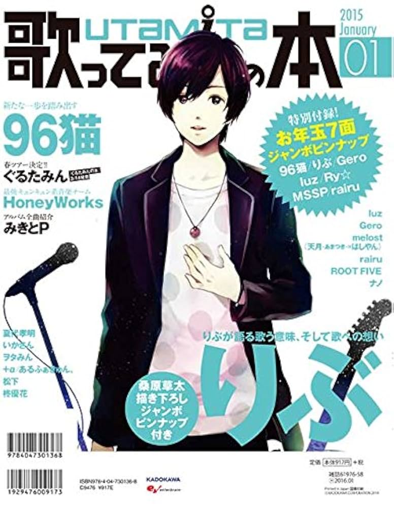 歌ってみたの本 January 2015 (エンターブレインムック) |本
